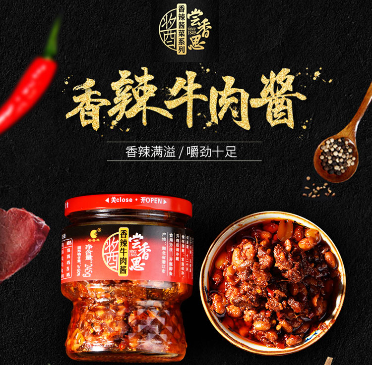 淘宝牛肉酱店铺设计外包案例