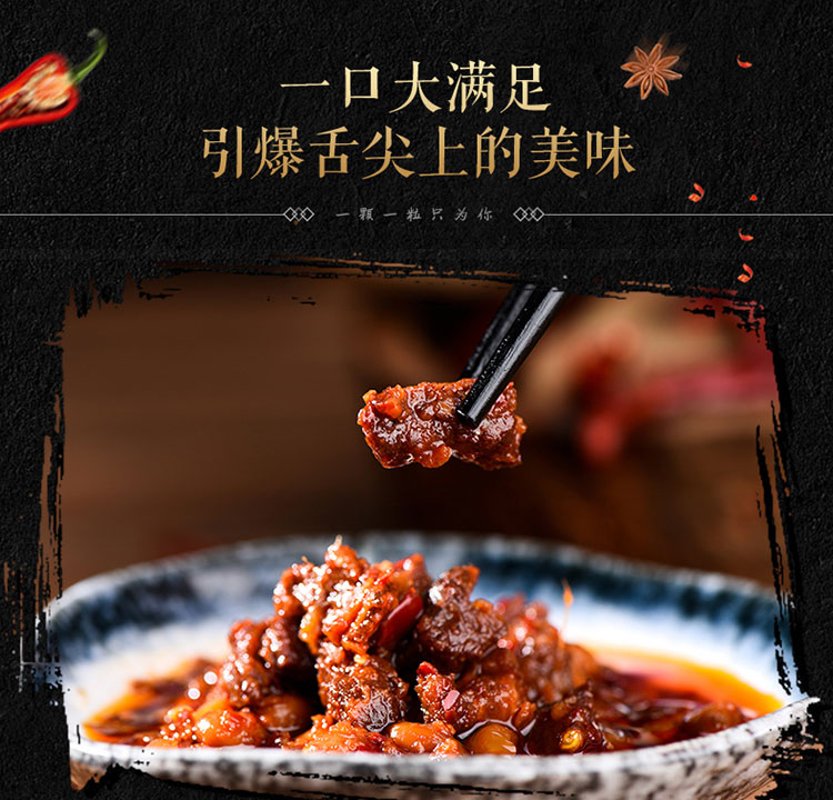 淘宝牛肉酱店铺设计外包案例