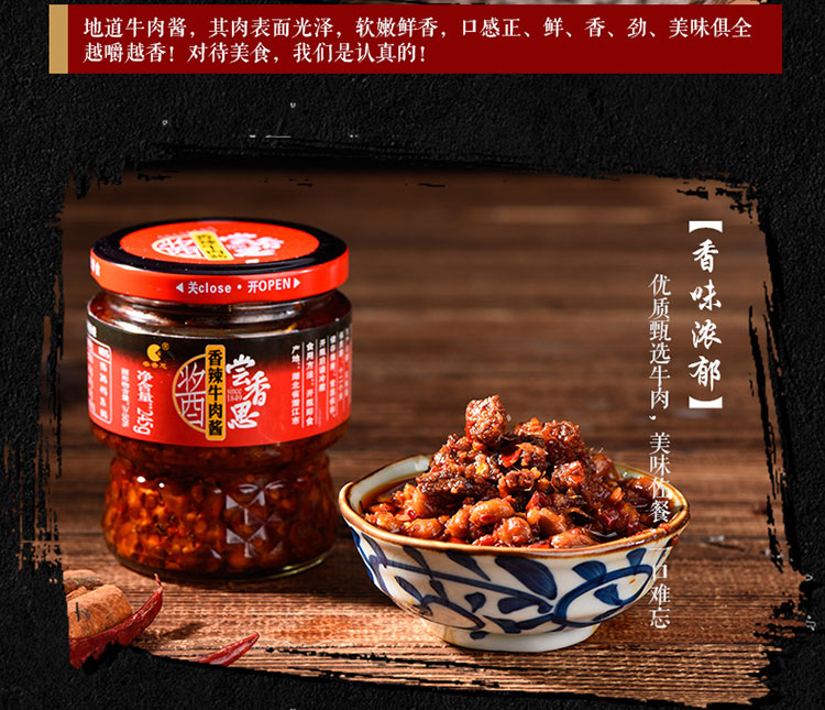 淘宝牛肉酱店铺设计外包案例