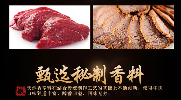 淘宝酱牛肉店铺设计外包案例