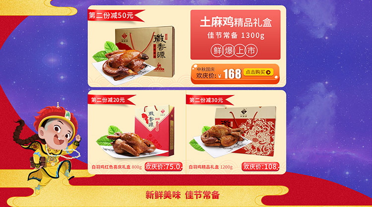 徽香源淘宝店铺设计外包案例