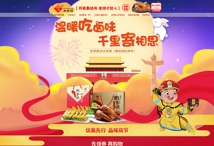 徽香源淘宝店铺设计外包案例