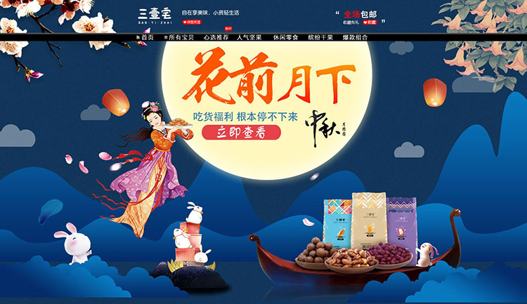 月饼淘宝店铺设计外包案例