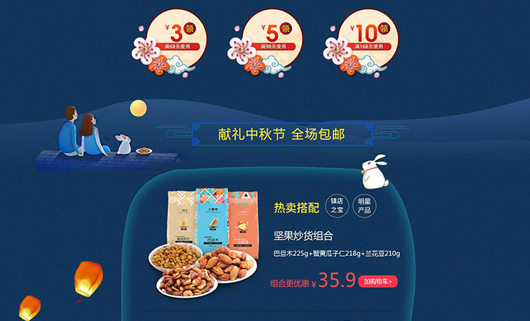 月饼淘宝店铺设计外包案例