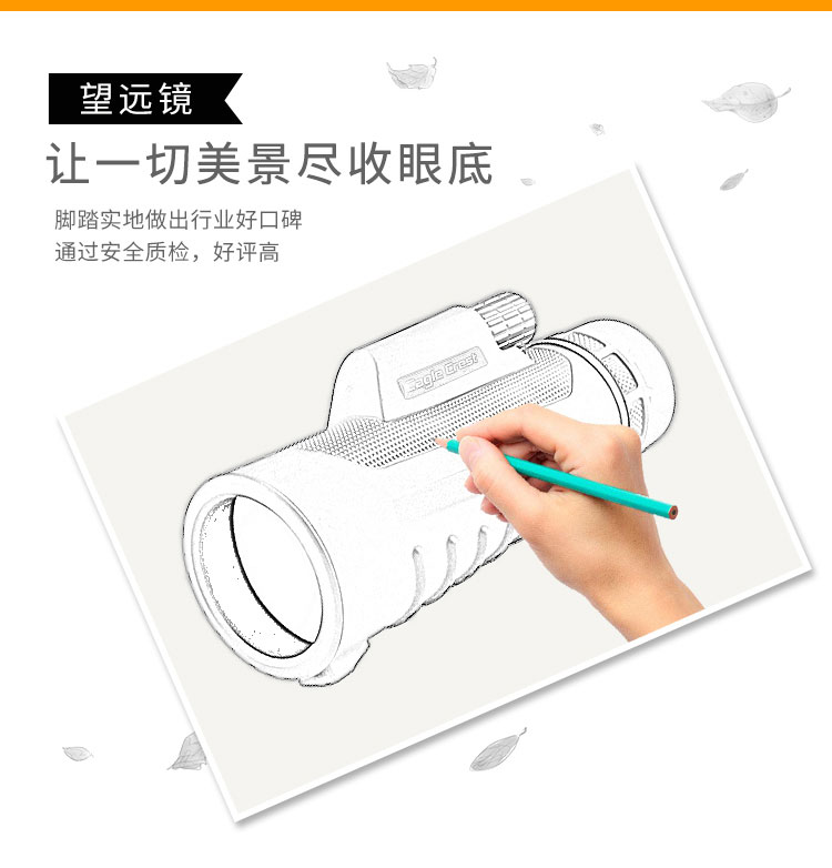 望远镜淘宝店铺设计外包案例