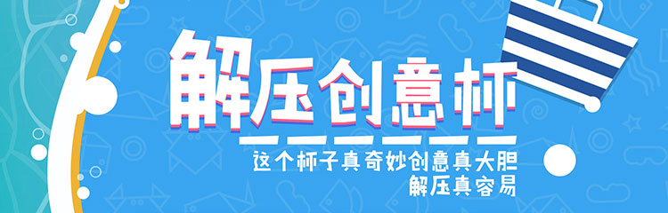 水杯淘宝店铺设计外包案例