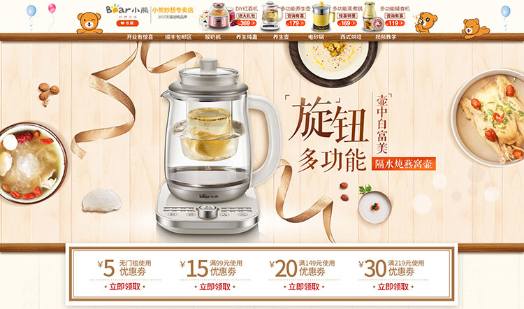 电器淘宝店铺设计外包案例