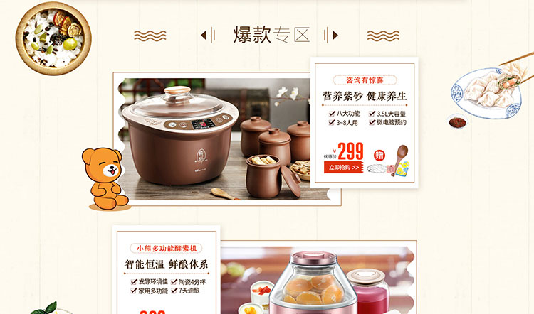 电器淘宝店铺设计外包案例