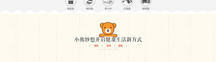 电器淘宝店铺设计外包案例