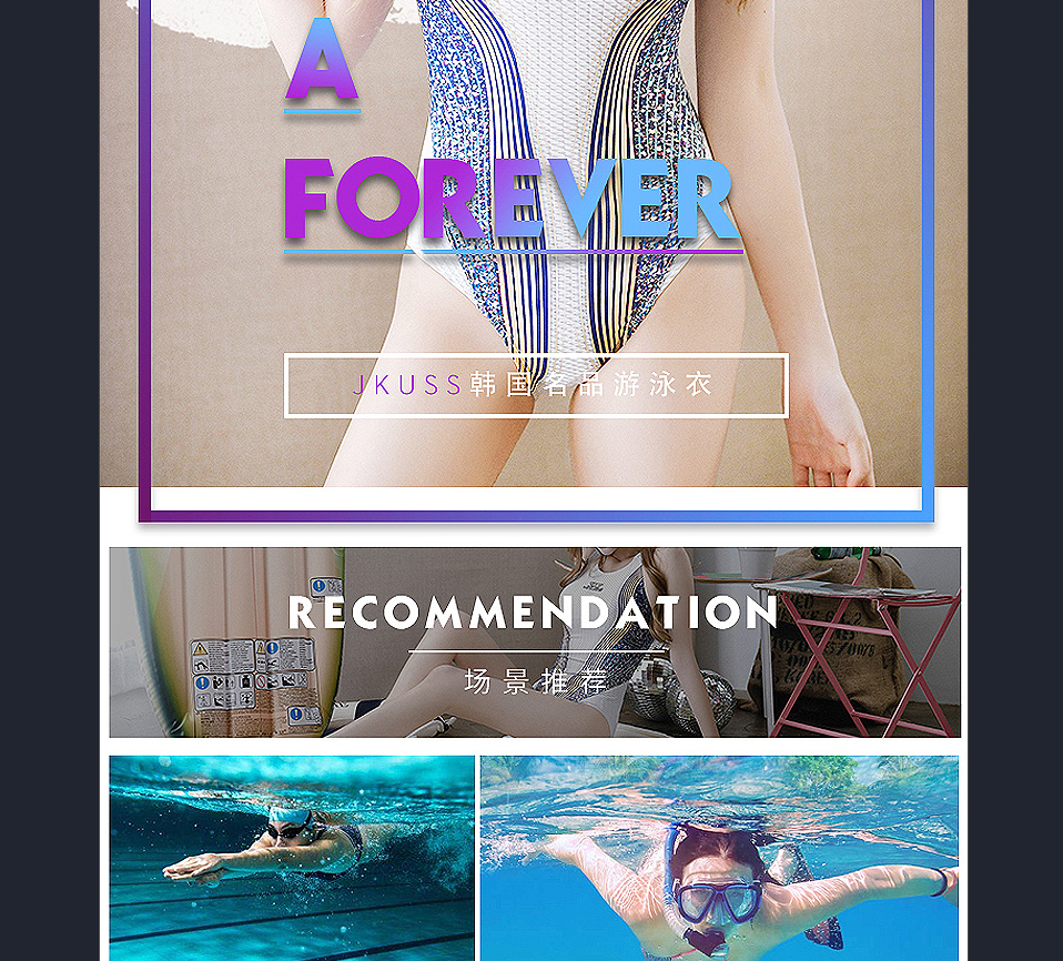 CM泳衣网店详情设计案例