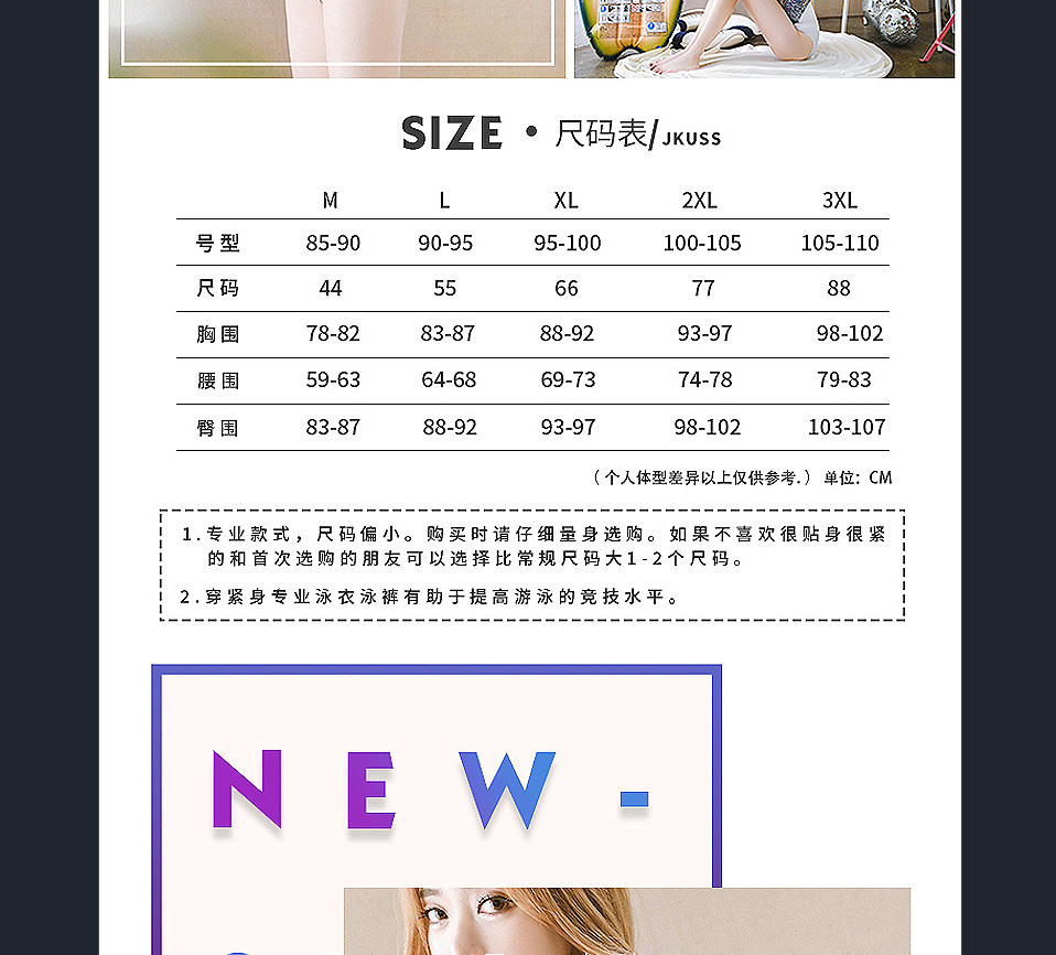 CM泳衣网店详情设计案例