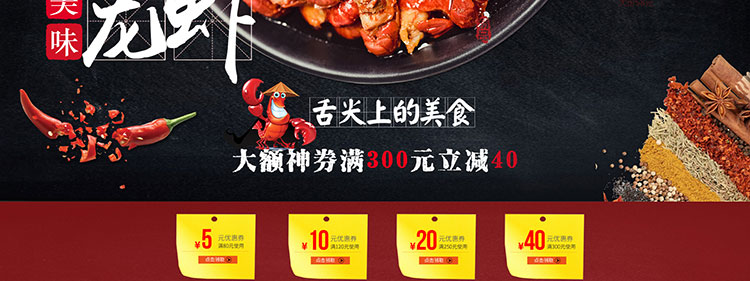 食品店代运营案例_龙虾