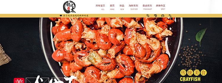 食品店代运营案例_龙虾