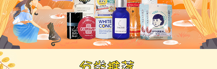 化妆品网店代运营案例