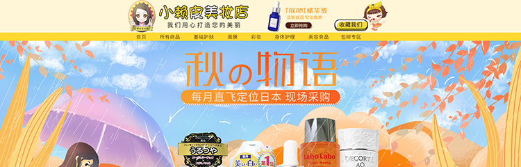 化妆品网店代运营案例