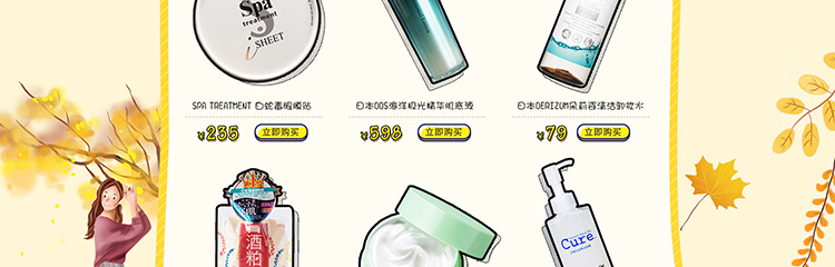 化妆品网店代运营案例