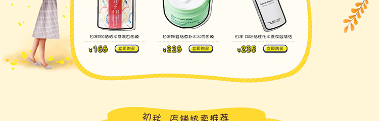 化妆品网店代运营案例