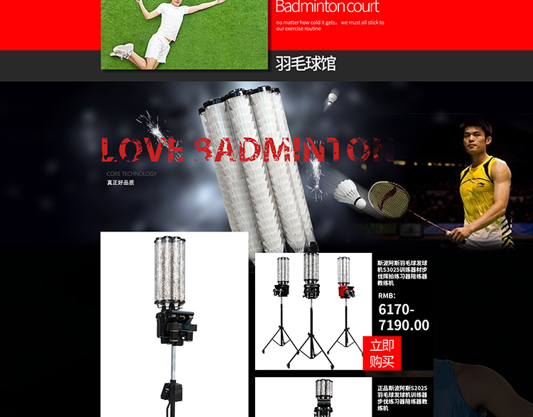 羽毛球拍户外产品设计案例