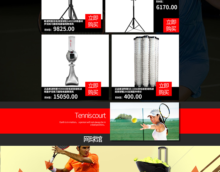 羽毛球拍户外产品设计案例