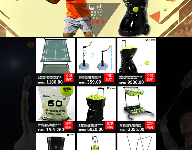 羽毛球拍户外产品设计案例