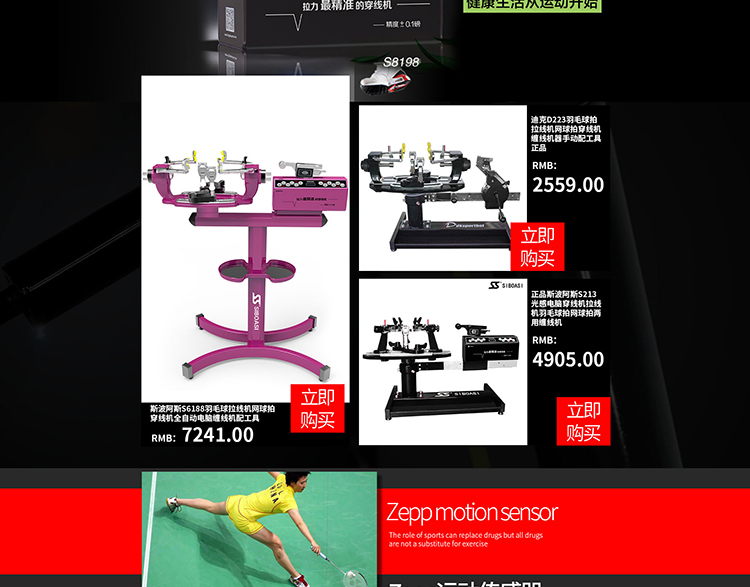 羽毛球拍户外产品设计案例