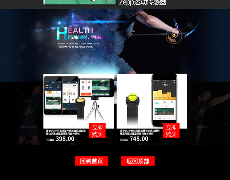 羽毛球拍户外产品设计案例