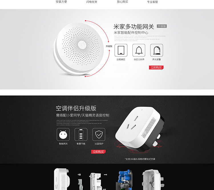智能家居网店设计成功案例