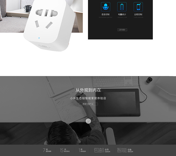 智能家居网店设计成功案例