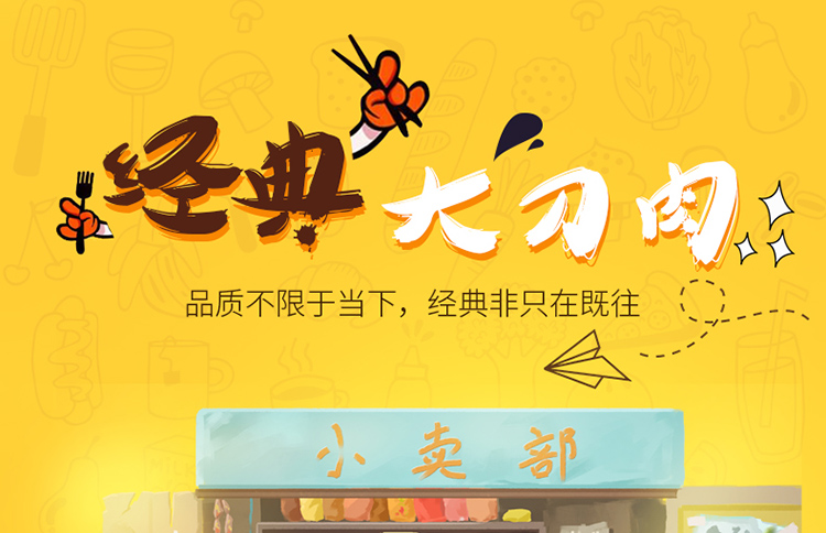 淘宝辣条网店设计外包案例