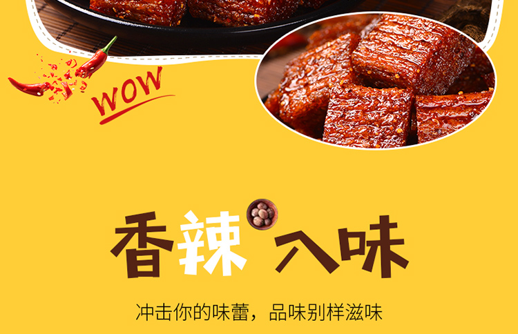 淘宝辣条网店设计外包案例