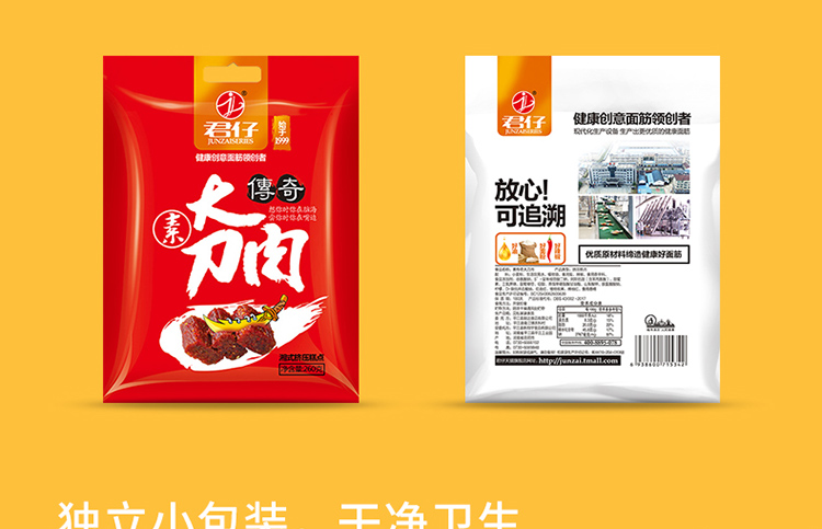 淘宝辣条网店设计外包案例