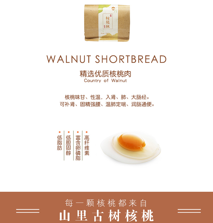 淘宝核桃酥网店设计外包案例