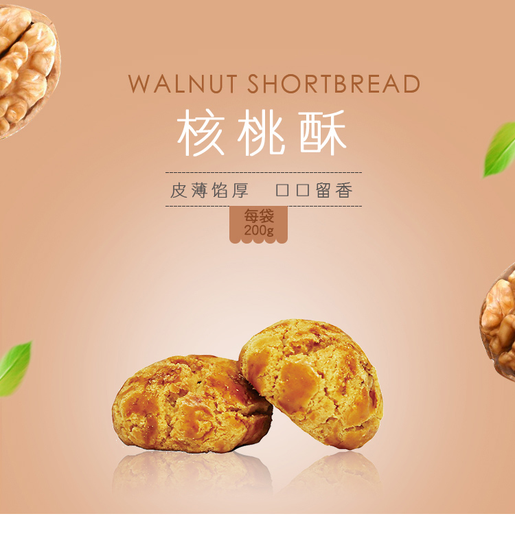 淘宝核桃酥网店设计外包案例