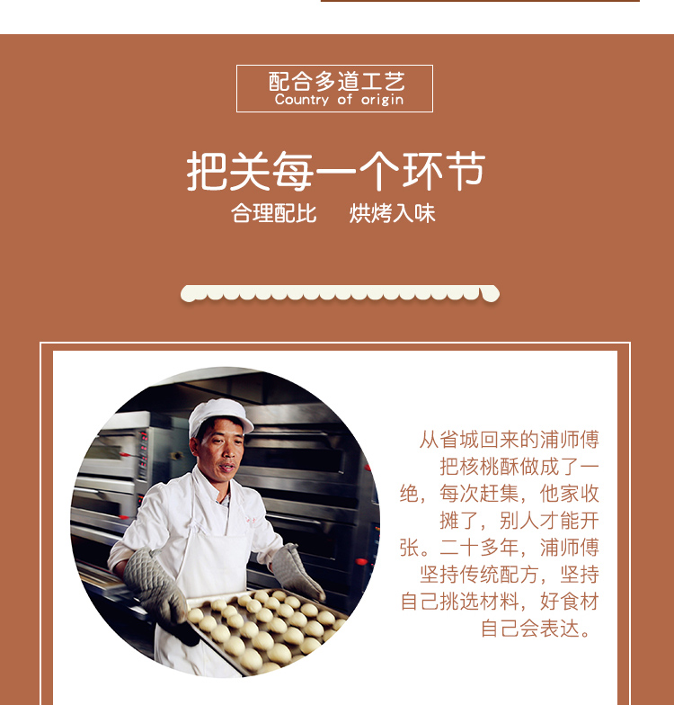 淘宝核桃酥网店设计外包案例