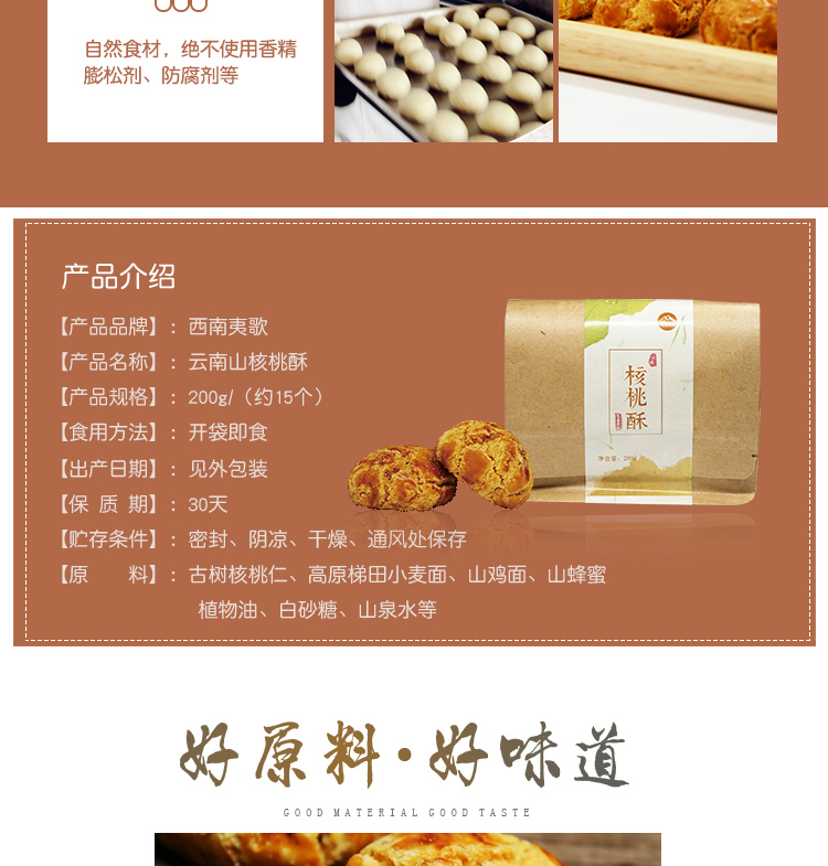 淘宝核桃酥网店设计外包案例