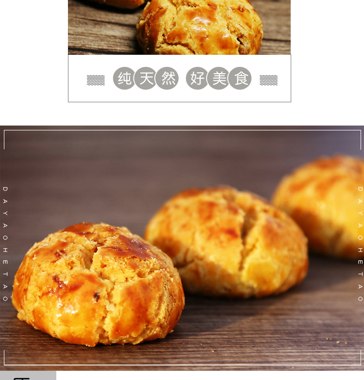 淘宝核桃酥网店设计外包案例