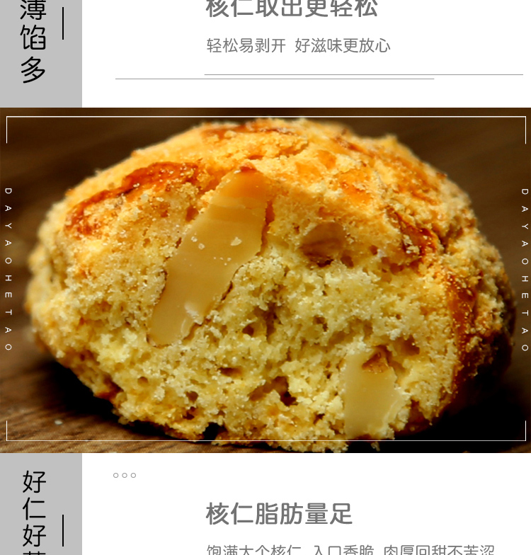 淘宝核桃酥网店设计外包案例