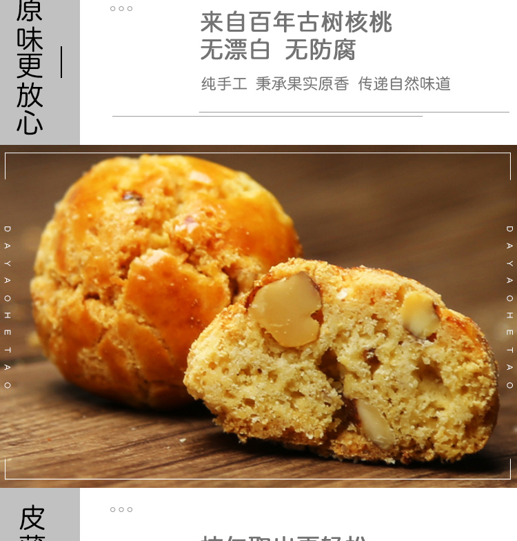 淘宝核桃酥网店设计外包案例