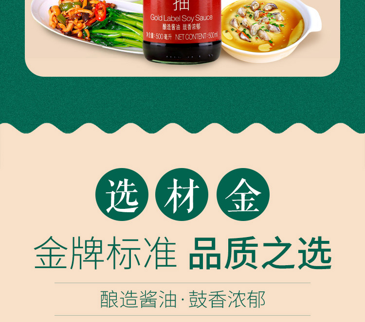 淘宝酱油网店设计外包案例