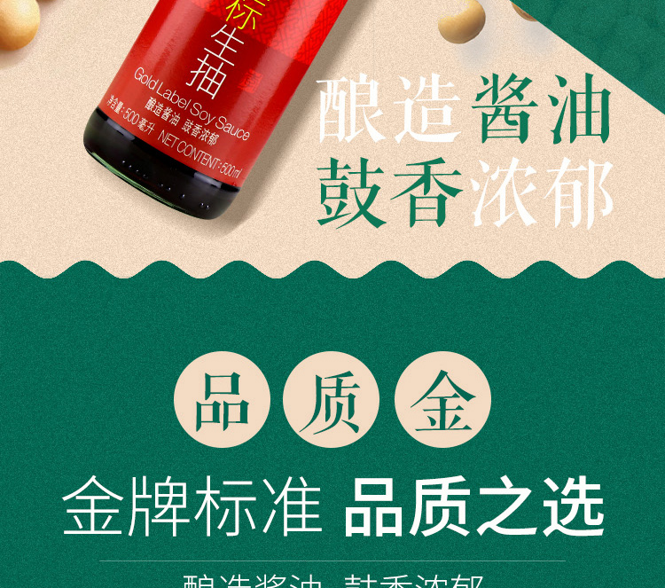 淘宝酱油网店设计外包案例