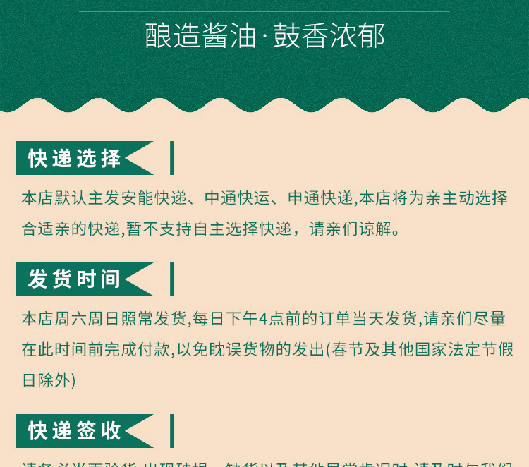 淘宝酱油网店设计外包案例