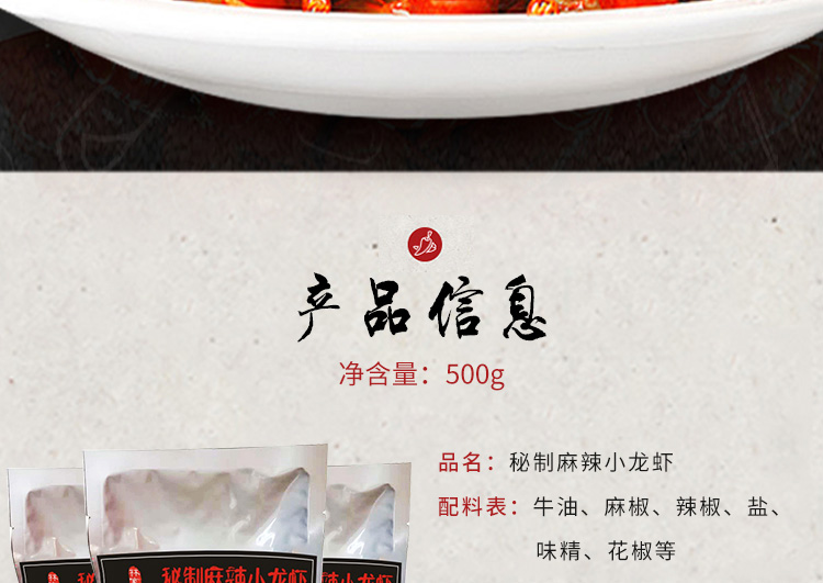 淘宝店铺龙虾酱料设计外包案例