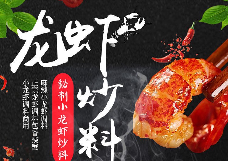淘宝店铺龙虾酱料设计外包案例