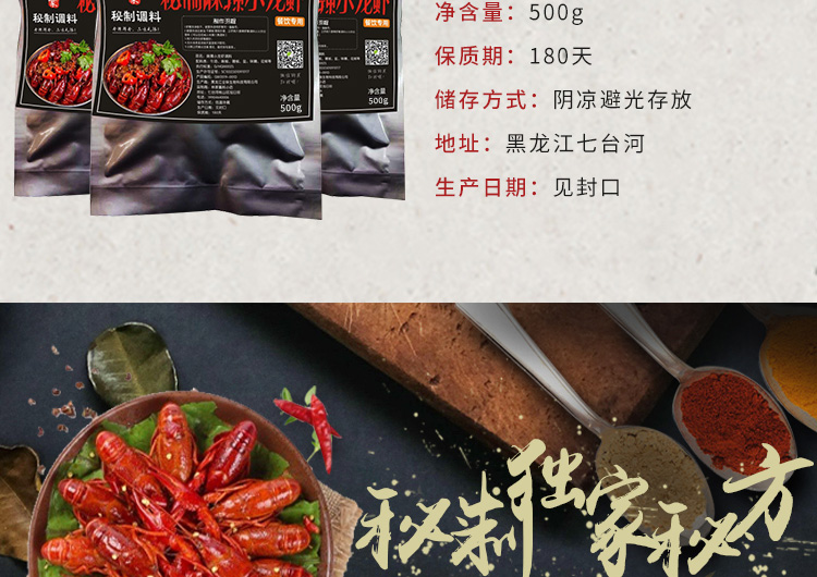 淘宝店铺龙虾酱料设计外包案例