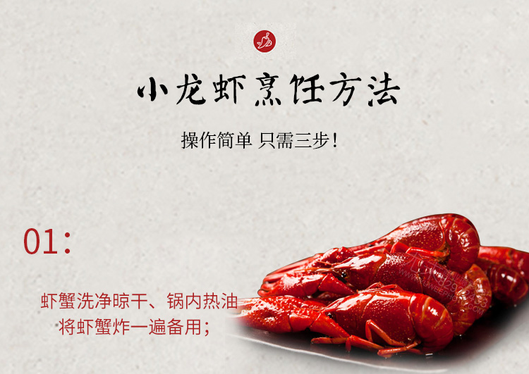 淘宝店铺龙虾酱料设计外包案例