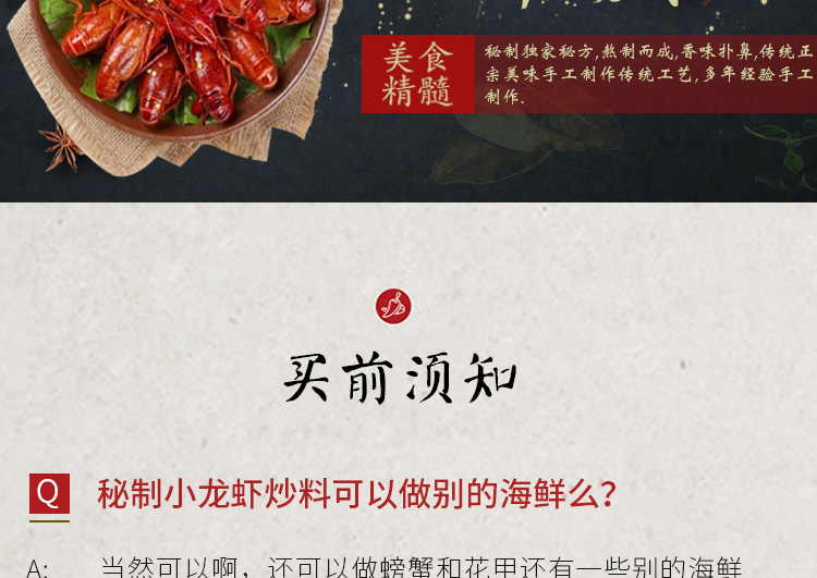 淘宝店铺龙虾酱料设计外包案例