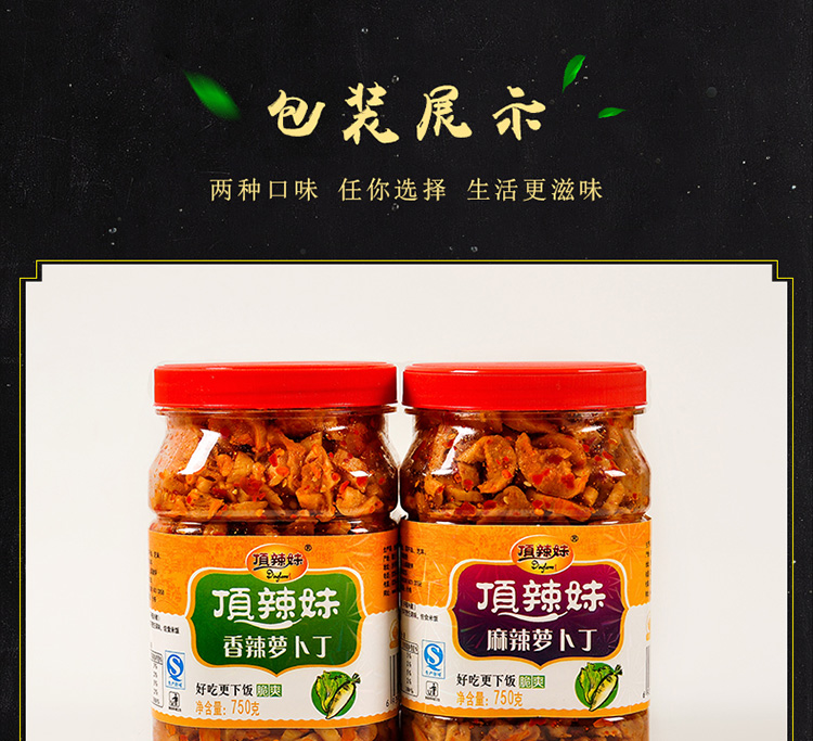 萝卜干淘宝店铺设计外包案例