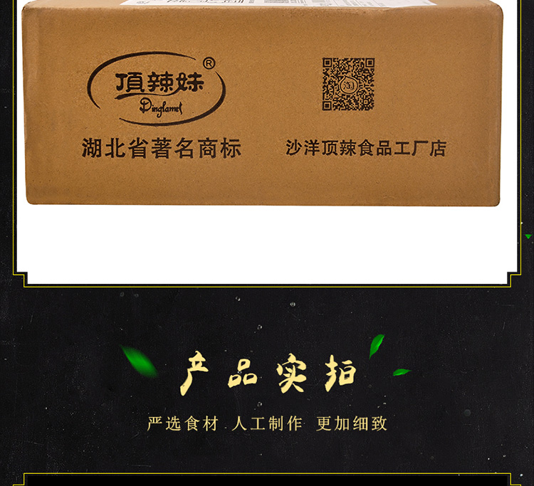 萝卜干淘宝店铺设计外包案例