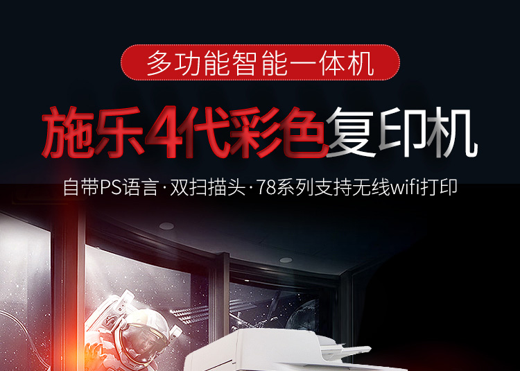 复印机详情页设计外包案例