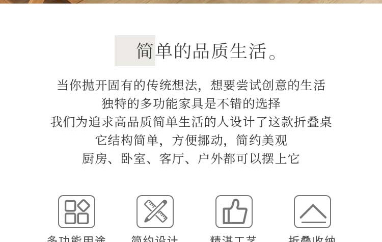 淘宝折叠桌详情页网店设计案例